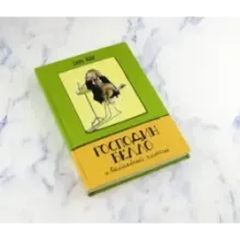 Господин Белло и волшебный эликсир