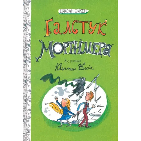 Галстук Мортимера