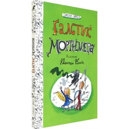 Галстук Мортимера