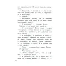 Возвращение господина Белло