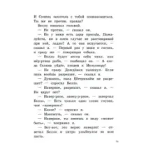 Возвращение господина Белло