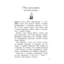 Возвращение господина Белло