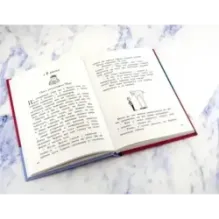 Возвращение господина Белло