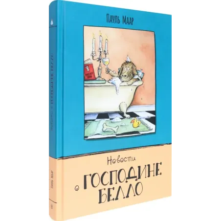 Новости о господине Белло