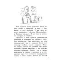 Новости о господине Белло