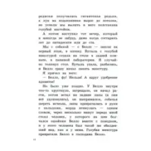 Новости о господине Белло