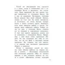 Новости о господине Белло