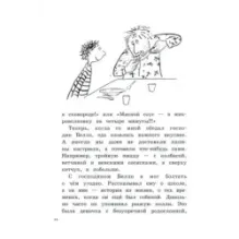 Новости о господине Белло