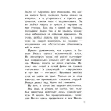 Новости о господине Белло