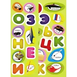 Учись, играя. 2-4 года. Азбука