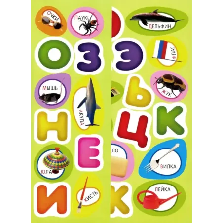 Учись, играя. 2-4 года. Азбука