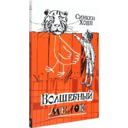 Волшебный мелок