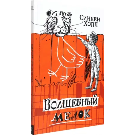 Волшебный мелок