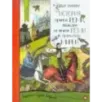 История принца Реми, лошадки по имени Реми и принцессы Мирей
