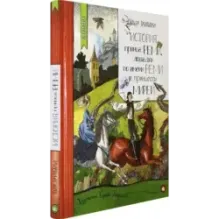 История принца Реми, лошадки по имени Реми и принцессы Мирей