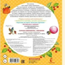 Сорока-Белобока. Песенки
