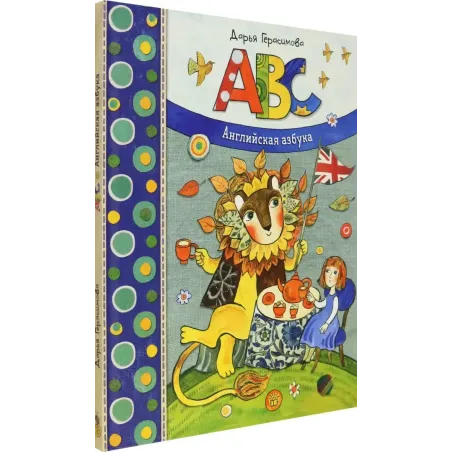 ABC. Английская азбука