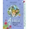 Алиса в Стране Чудес