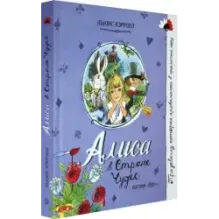 Алиса в Стране Чудес