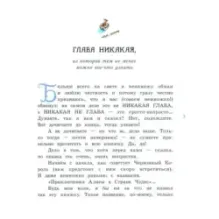 Алиса в Стране Чудес