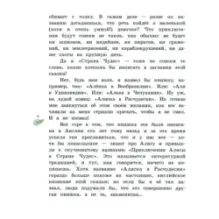 Алиса в Стране Чудес