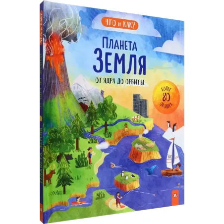 Планета Земля. От ядра до орбиты