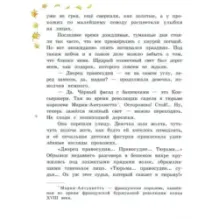 Фаншетта, или Сад Надежды