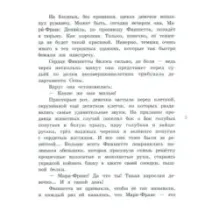 Фаншетта, или Сад Надежды