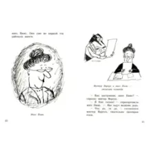 Мистер Барсук и большой сюрприз