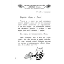 Малютка Волк - лесной сыщик