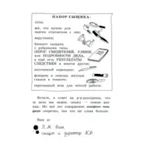 Малютка Волк - лесной сыщик