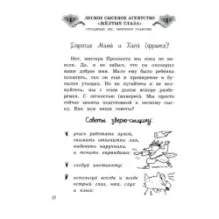 Малютка Волк - лесной сыщик