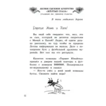 Малютка Волк - лесной сыщик