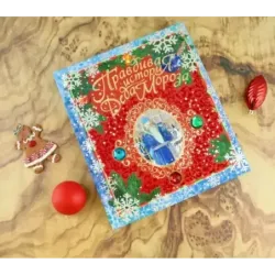 Правдивая история Деда Мороза