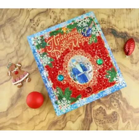 Правдивая история Деда Мороза