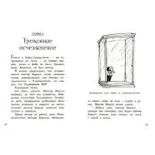 Мистер Барсук и пропавшая обезьяна