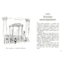 Мистер Барсук и пропавшая обезьяна