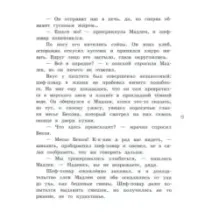 Мадам Артишок