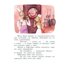 Мадам Артишок