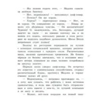 Мадам Артишок