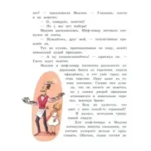 Мадам Артишок