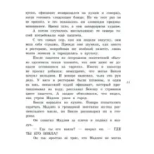 Мадам Артишок