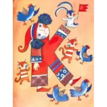 Азбука превращений