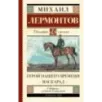 Герой нашего времени. Маскарад Герой нашего времени. Маскарад