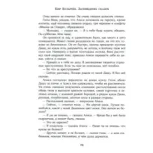 Заповедник сказок