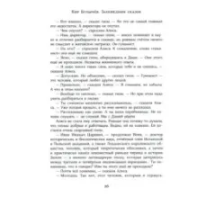 Заповедник сказок