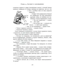 Заповедник сказок