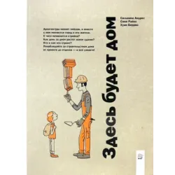 Здесь будет дом