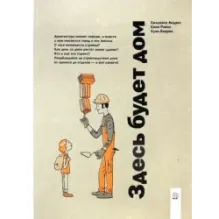 Здесь будет дом