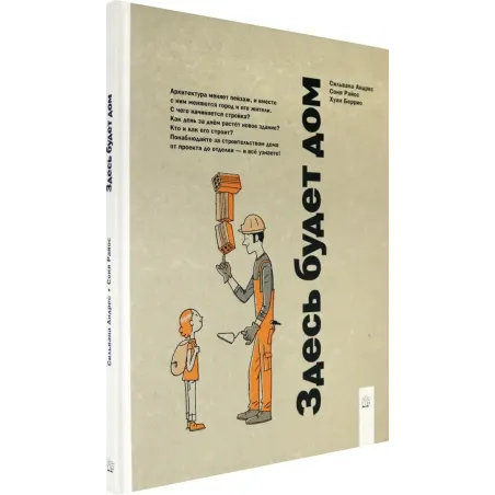 Здесь будет дом